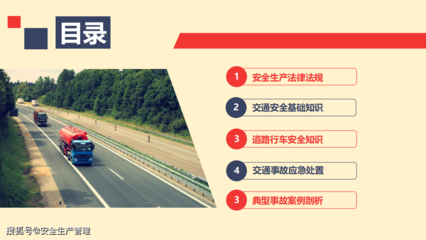 道路运输机动车驾驶员安全培训与车辆生产安全规范