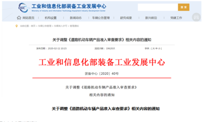 工信部调整《道路机动车辆产品准入审查要求》 规范生产准入，推动高质量发展
